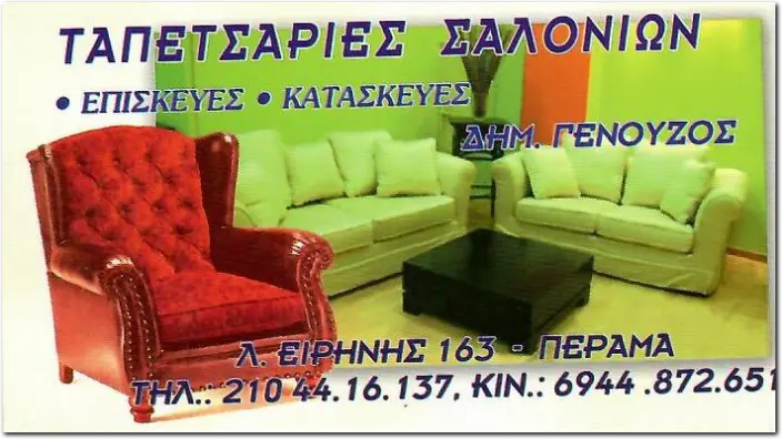 Τέντες Δ.ΓΕΝΟΥΖΟΣ