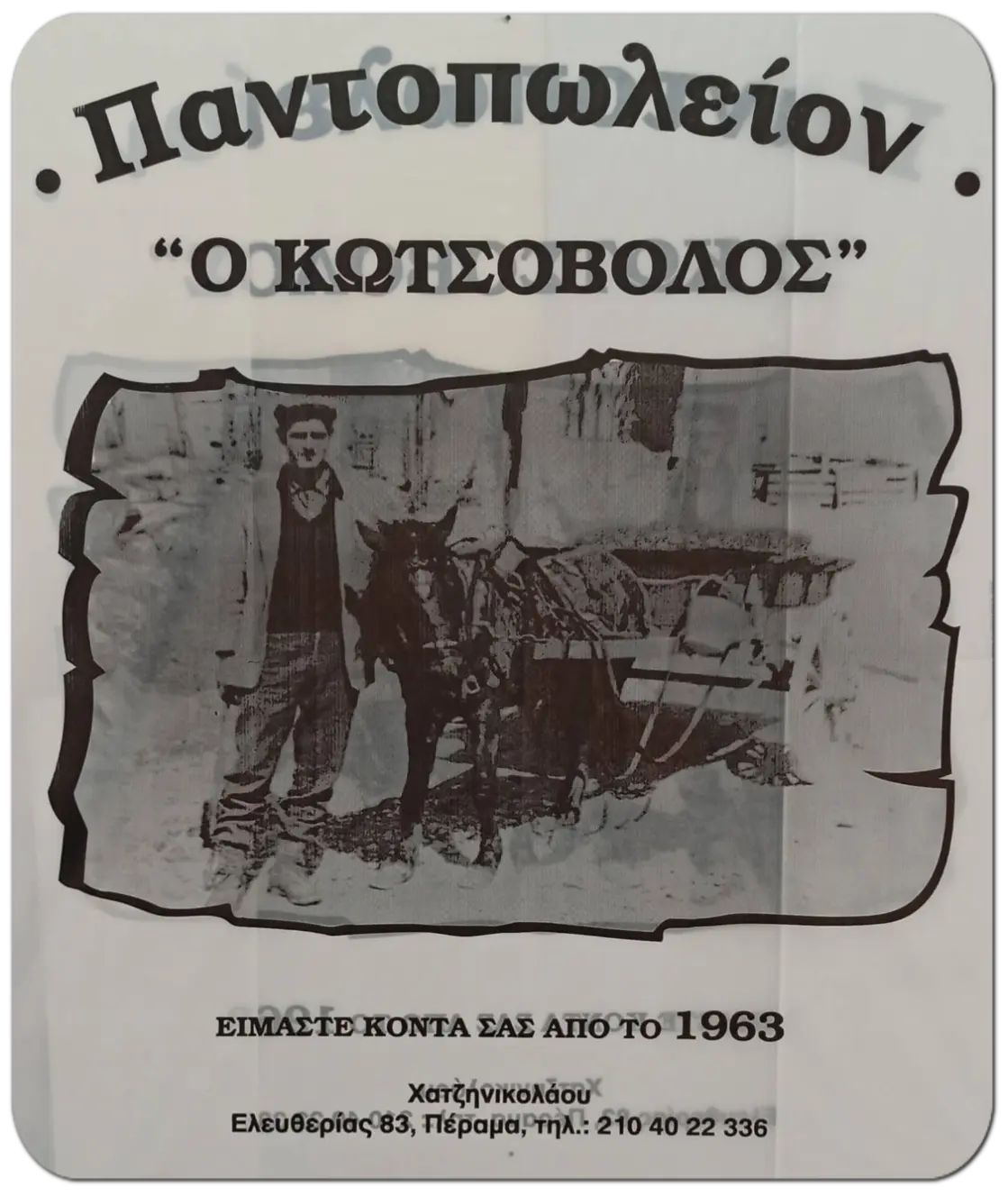 Super Market Παντοπωλείο Ο Κωτσοβολος Super Market Παντοπωλείο Ο Κωτσοβολος