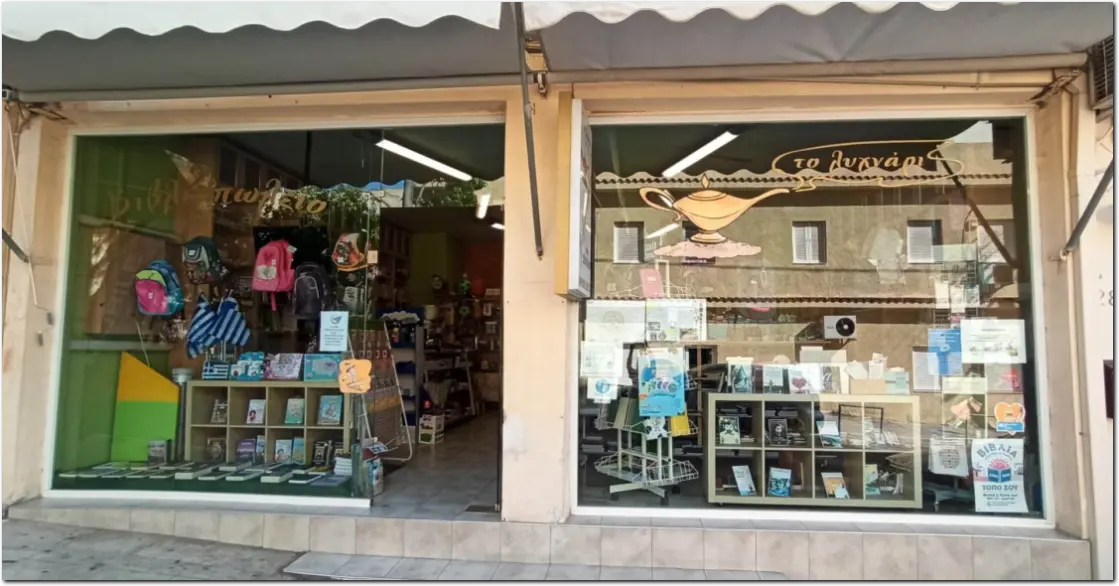 Βιβλιοπωλείο Κ. Γ Μαντάς