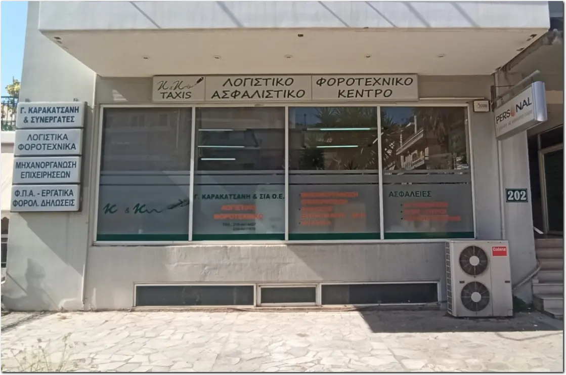 Λογιστικό & Φοροτεχνικό γραφείο Κούρτης Νικόλαος Λογιστικό & Φοροτεχνικό γραφείο Κούρτης Νικόλαος