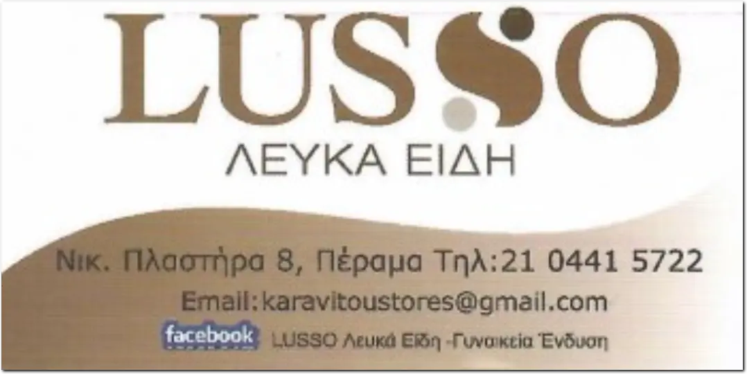 Lusso Εμπόριο λευκών ειδών & έτοιμων ενδυμάτων