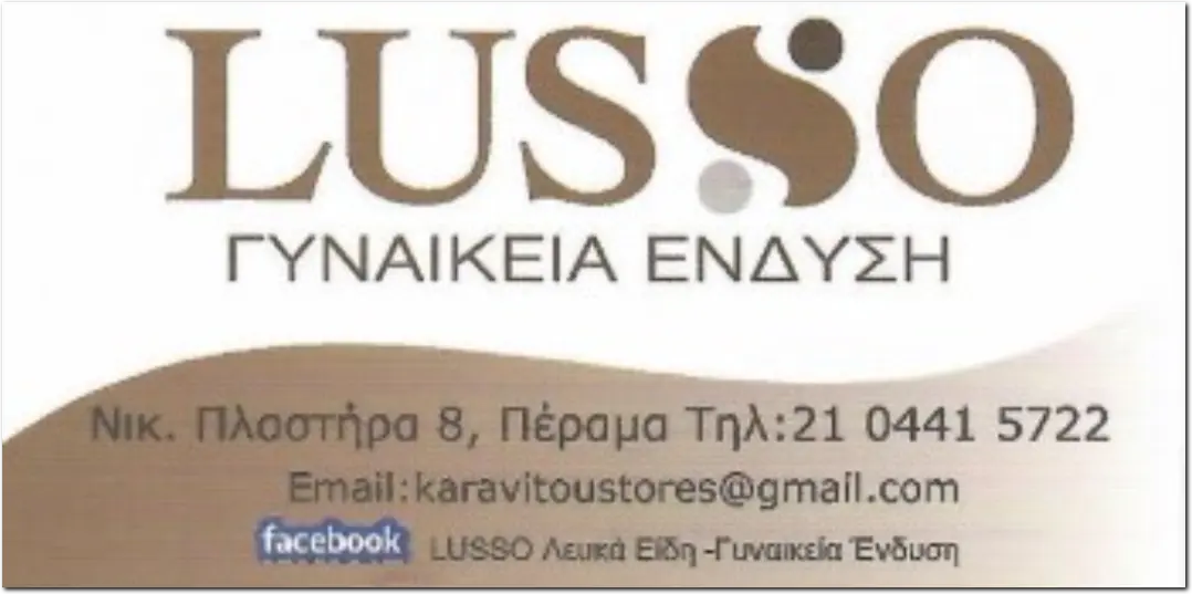 Lusso Εμπόριο λευκών ειδών & έτοιμων ενδυμάτων