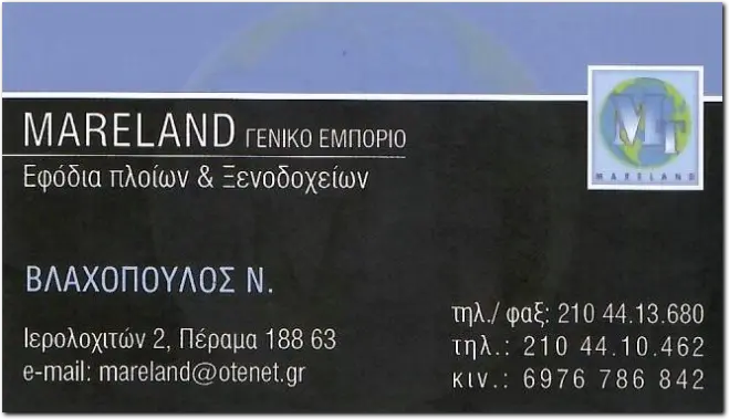 MARELAND - 2104410462 Βλαχόπουλος Στυλιανός
