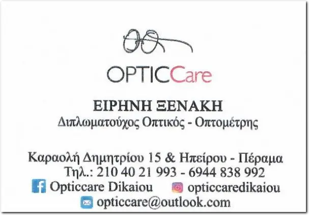 Optic Care Ειρήνη Ξενάκη